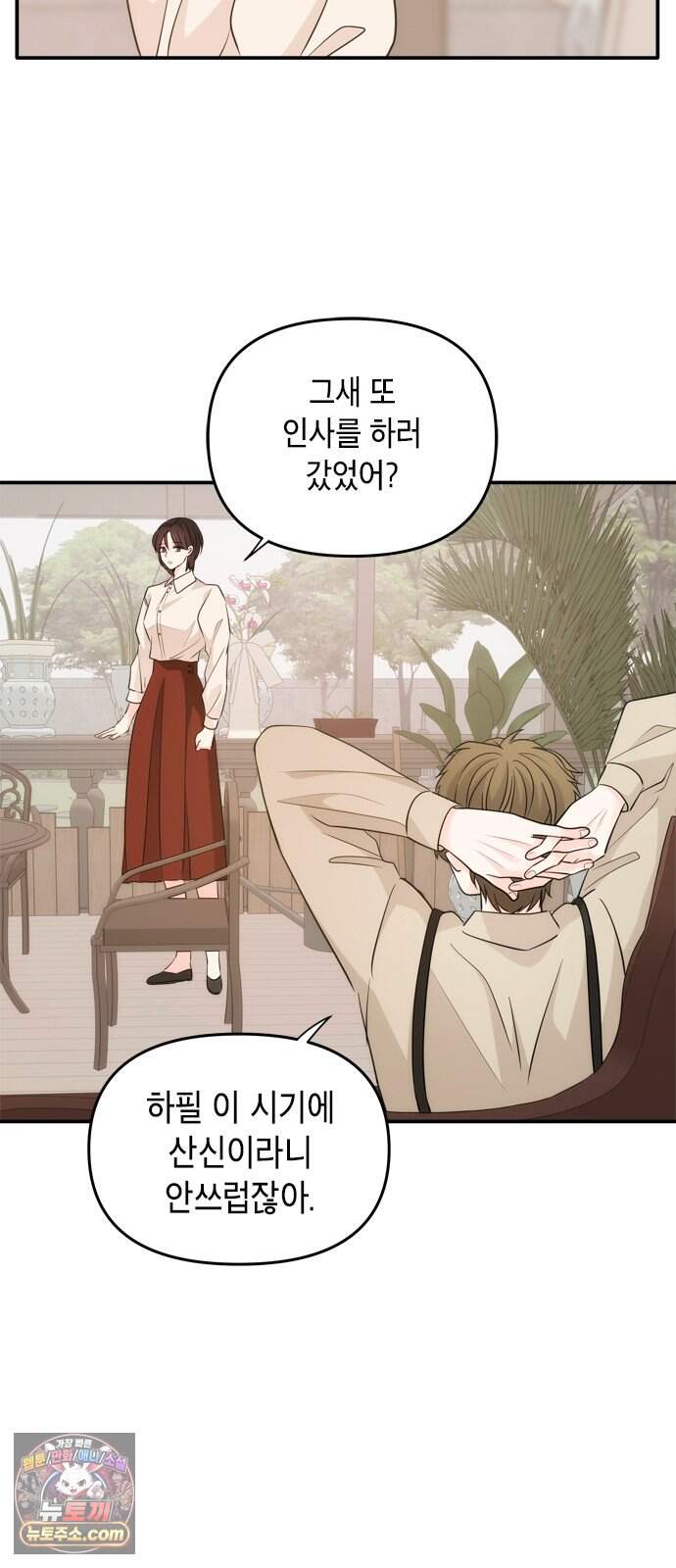 재난은 늘 곁에 있다 92화 17