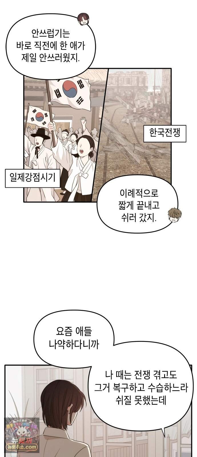 재난은 늘 곁에 있다 92화 18