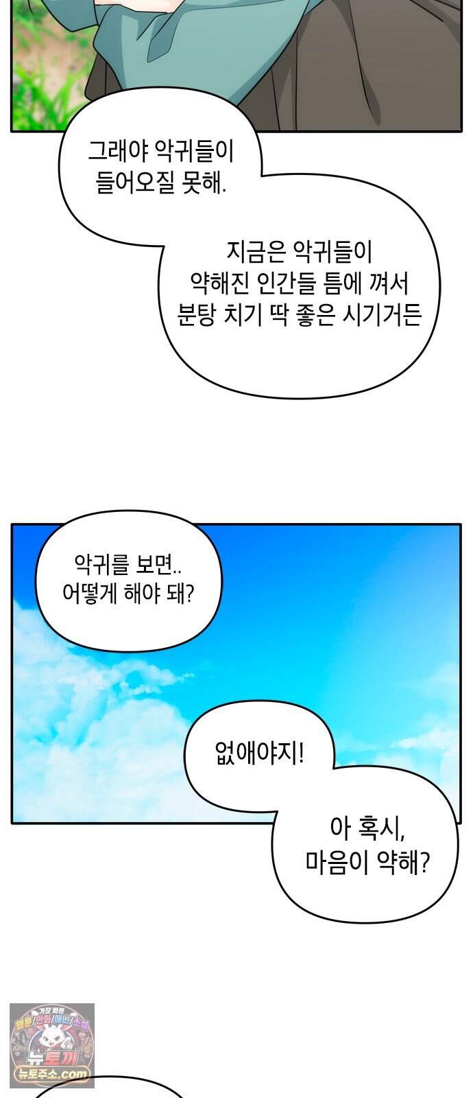재난은 늘 곁에 있다 92화 27