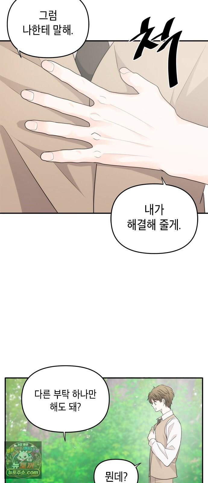 재난은 늘 곁에 있다 92화 28