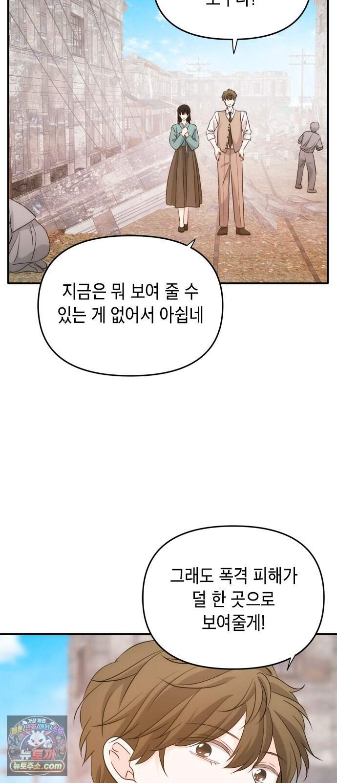 재난은 늘 곁에 있다 92화 32