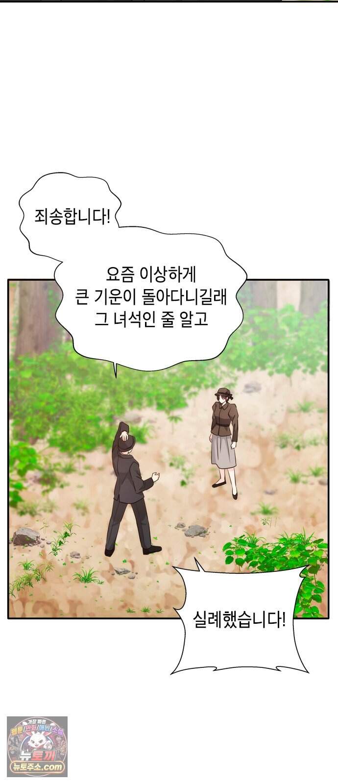 재난은 늘 곁에 있다 92화 46