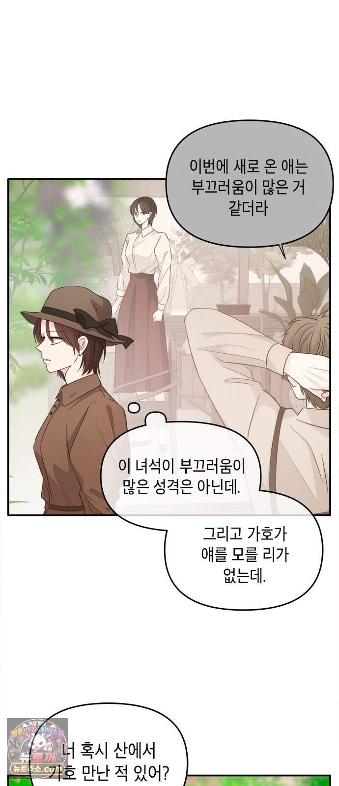 재난은 늘 곁에 있다 92화 49