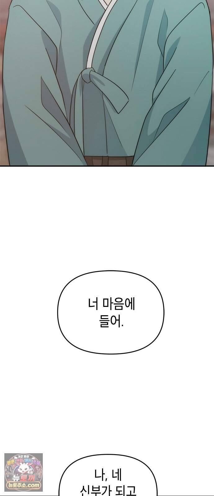 재난은 늘 곁에 있다 92화 52