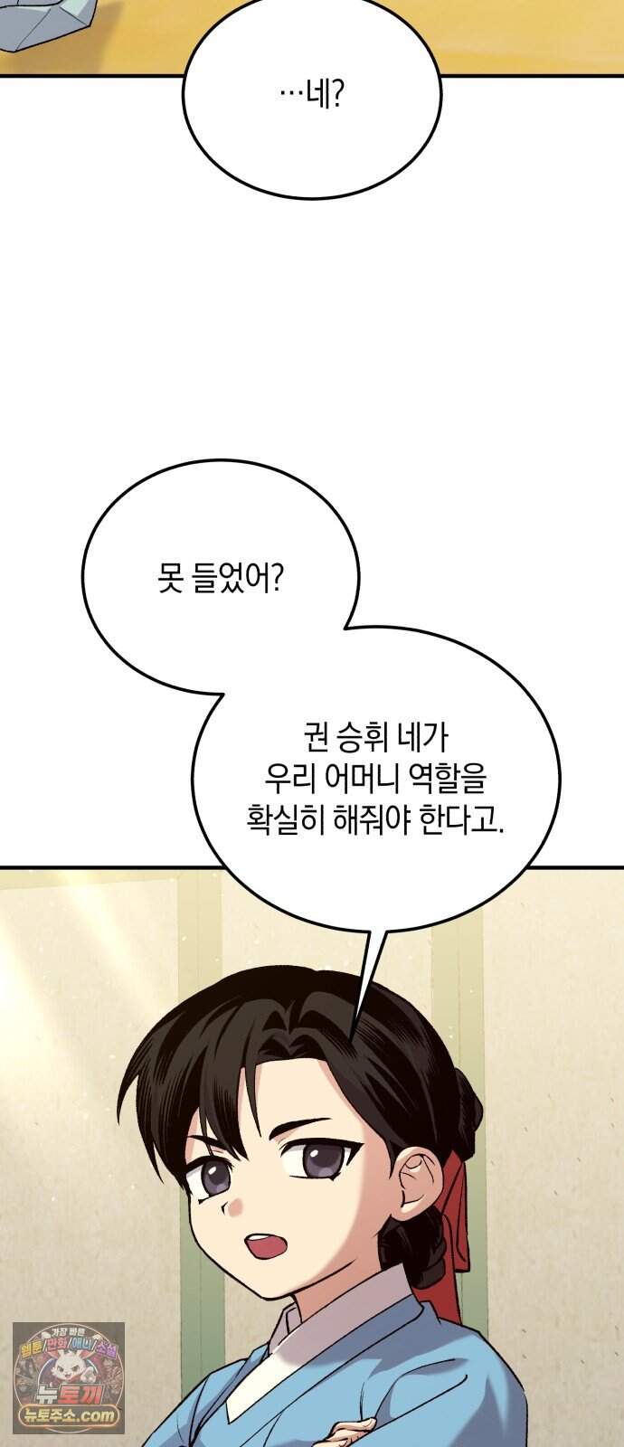 환생했더니 단종의 보모나인 43화 2