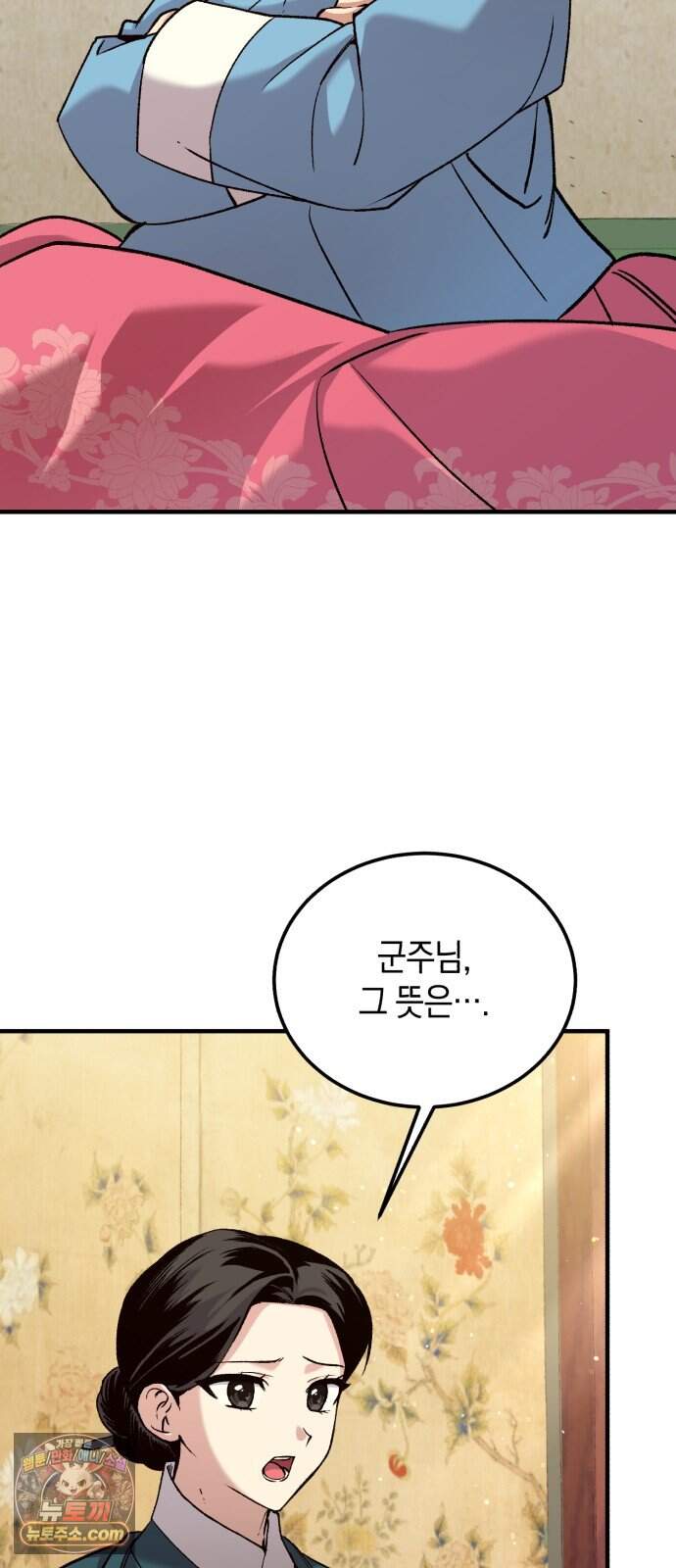 환생했더니 단종의 보모나인 43화 3
