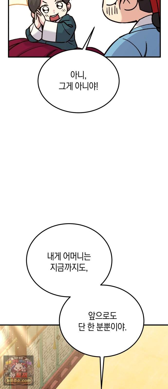 환생했더니 단종의 보모나인 43화 5