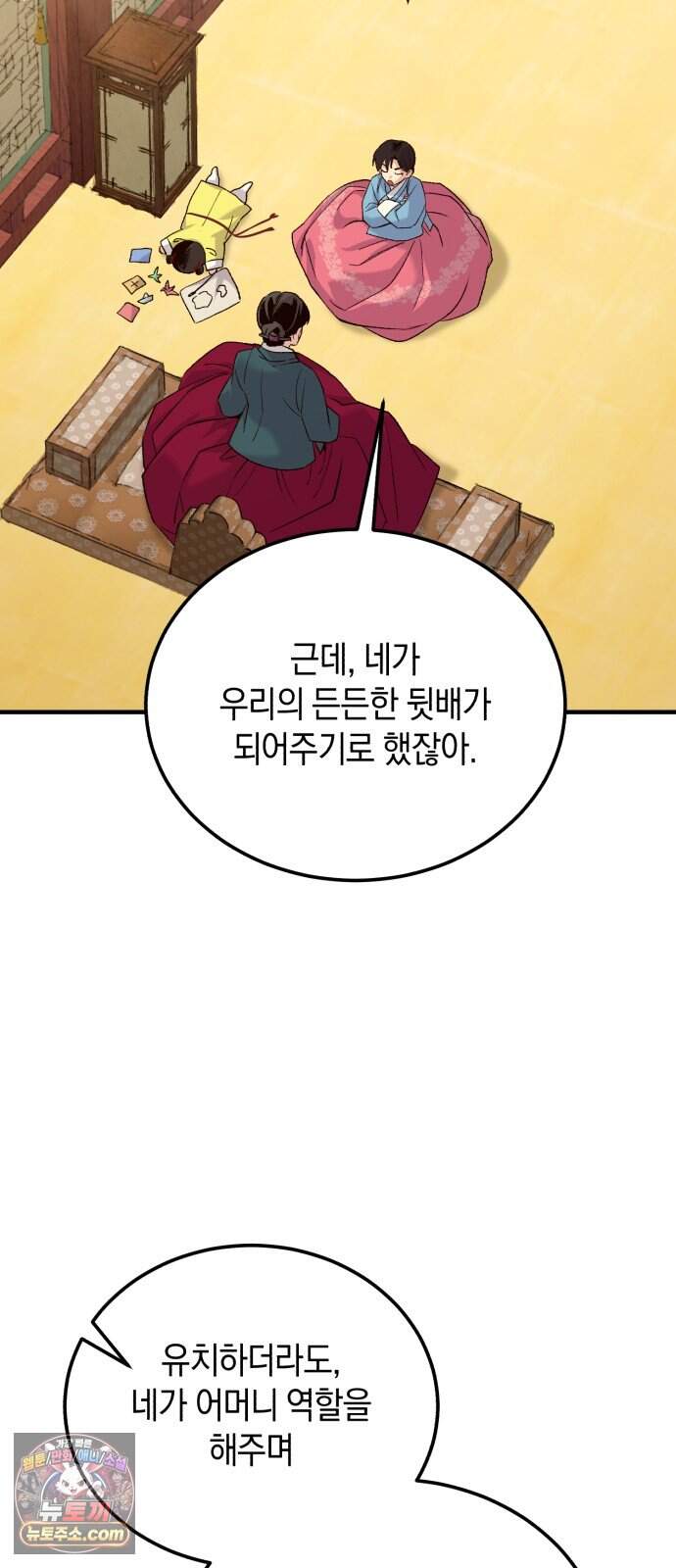 환생했더니 단종의 보모나인 43화 6