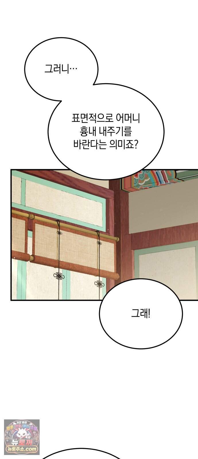 환생했더니 단종의 보모나인 43화 8