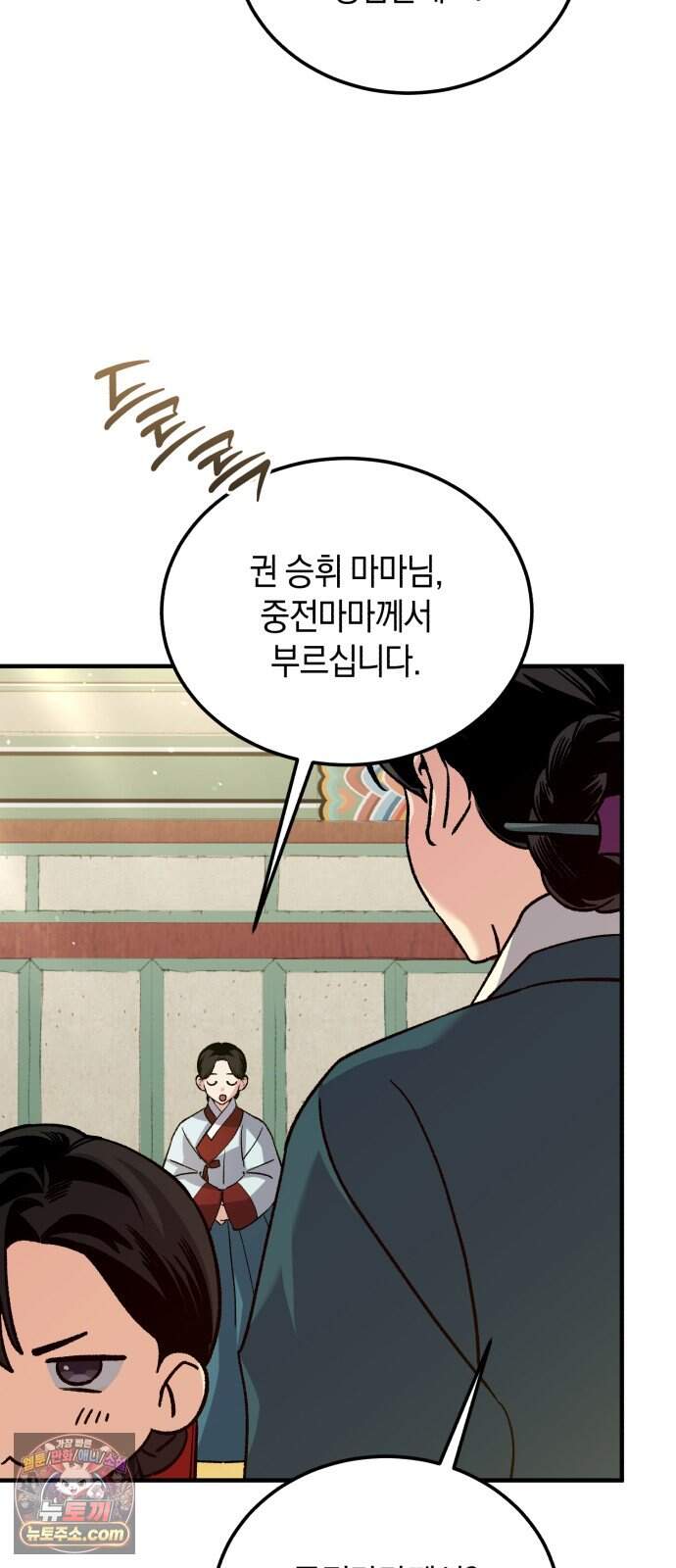 환생했더니 단종의 보모나인 43화 11