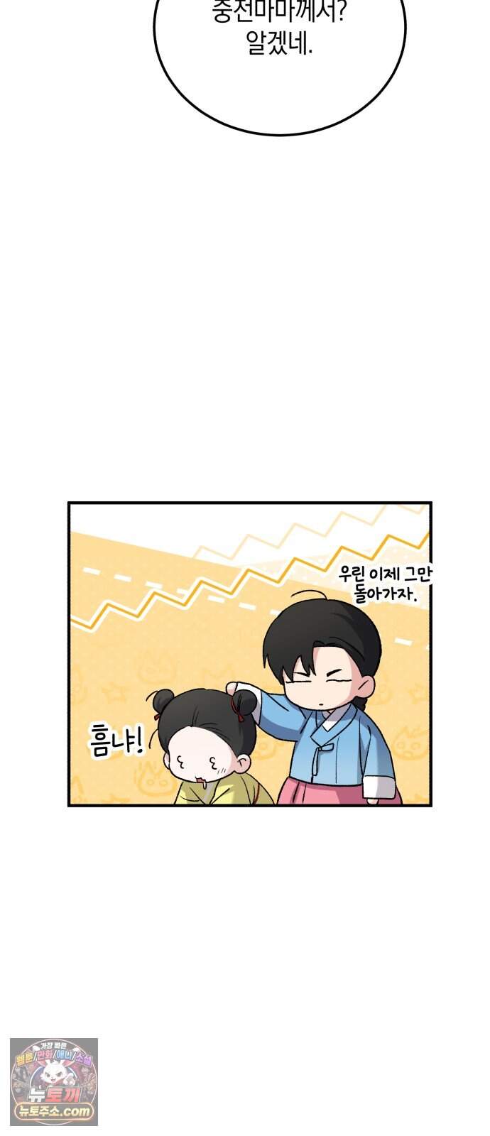 환생했더니 단종의 보모나인 43화 12