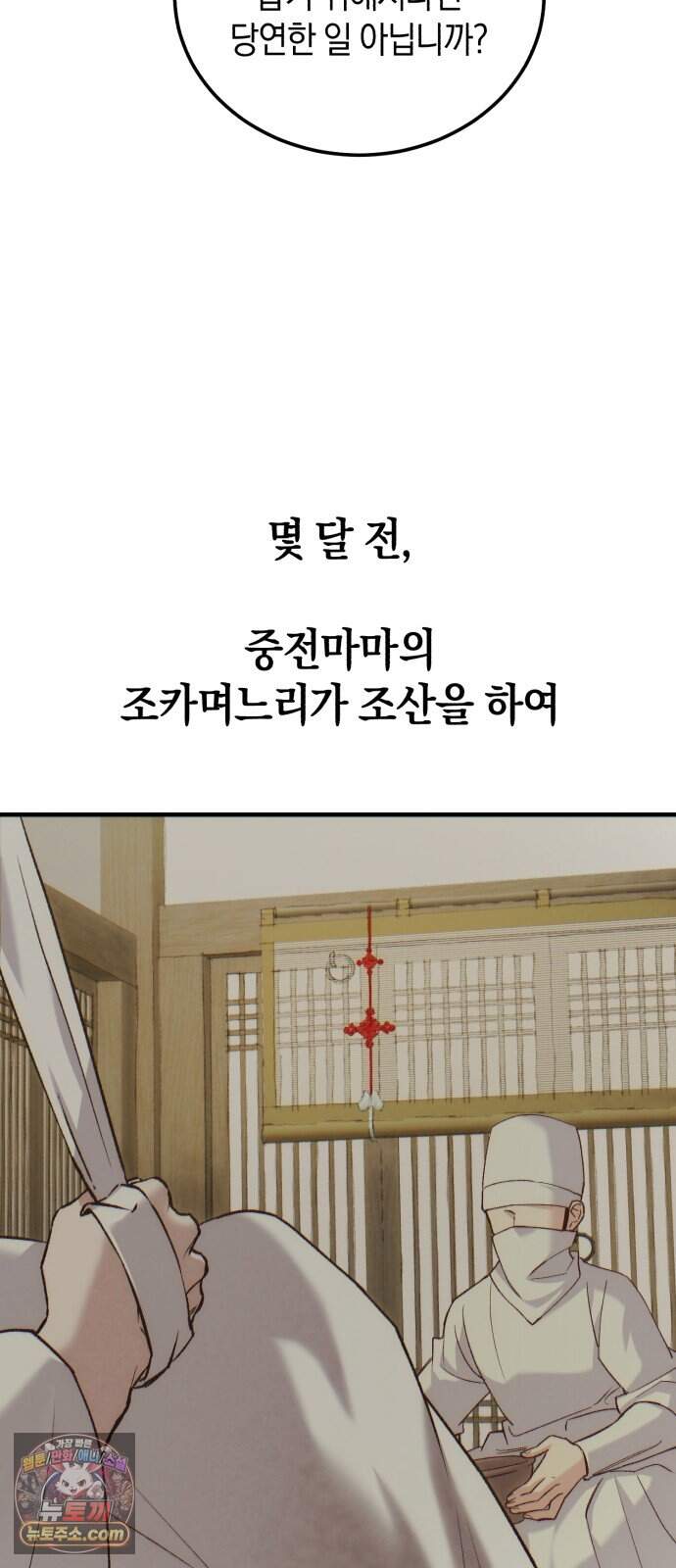 환생했더니 단종의 보모나인 43화 15