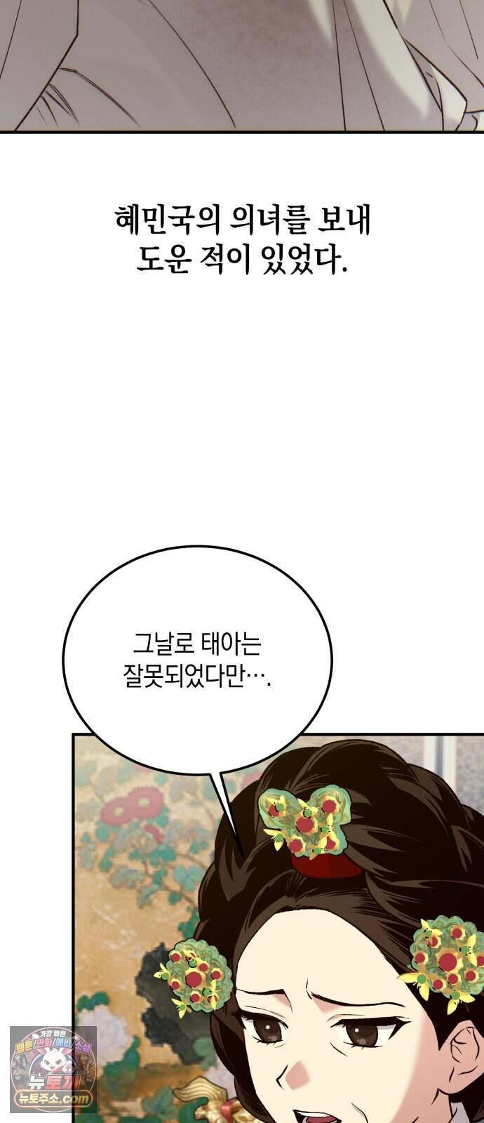 환생했더니 단종의 보모나인 43화 16