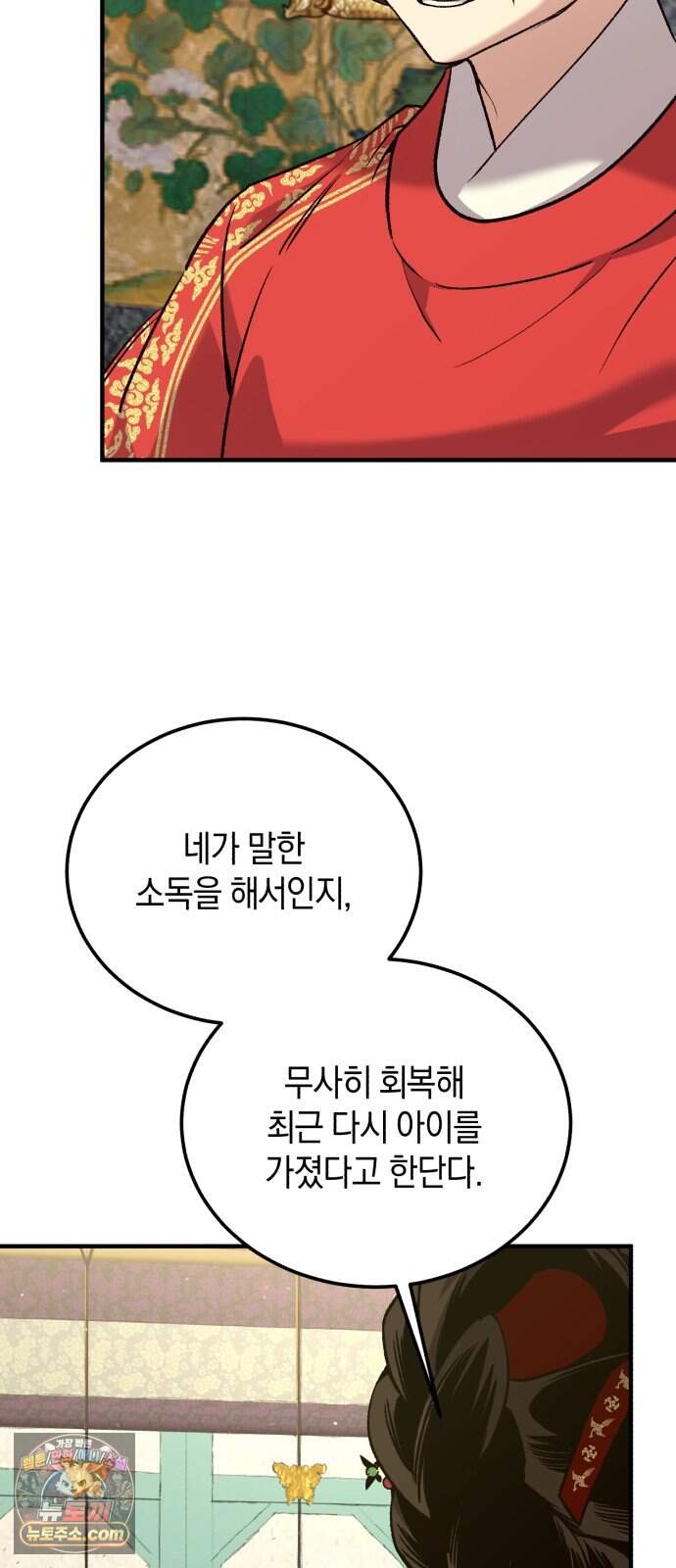 환생했더니 단종의 보모나인 43화 17