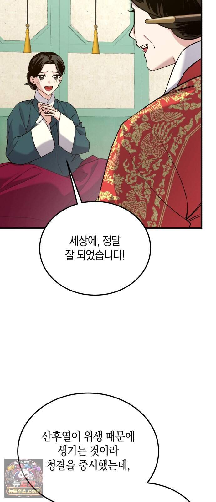 환생했더니 단종의 보모나인 43화 18