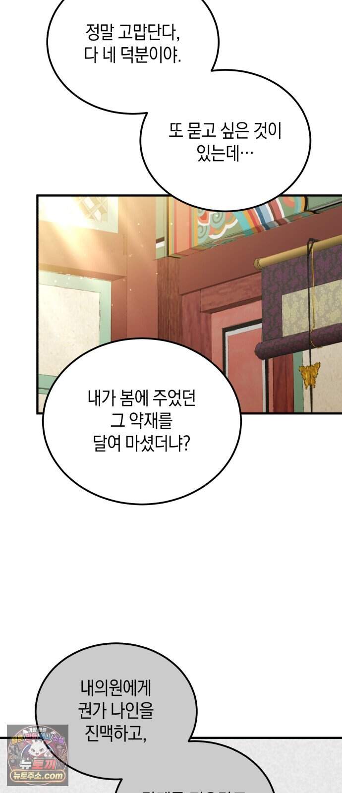 환생했더니 단종의 보모나인 43화 20