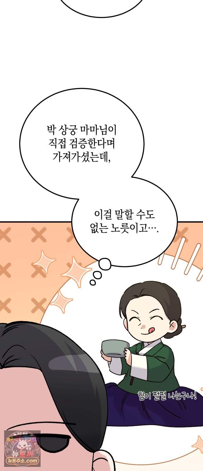 환생했더니 단종의 보모나인 43화 22
