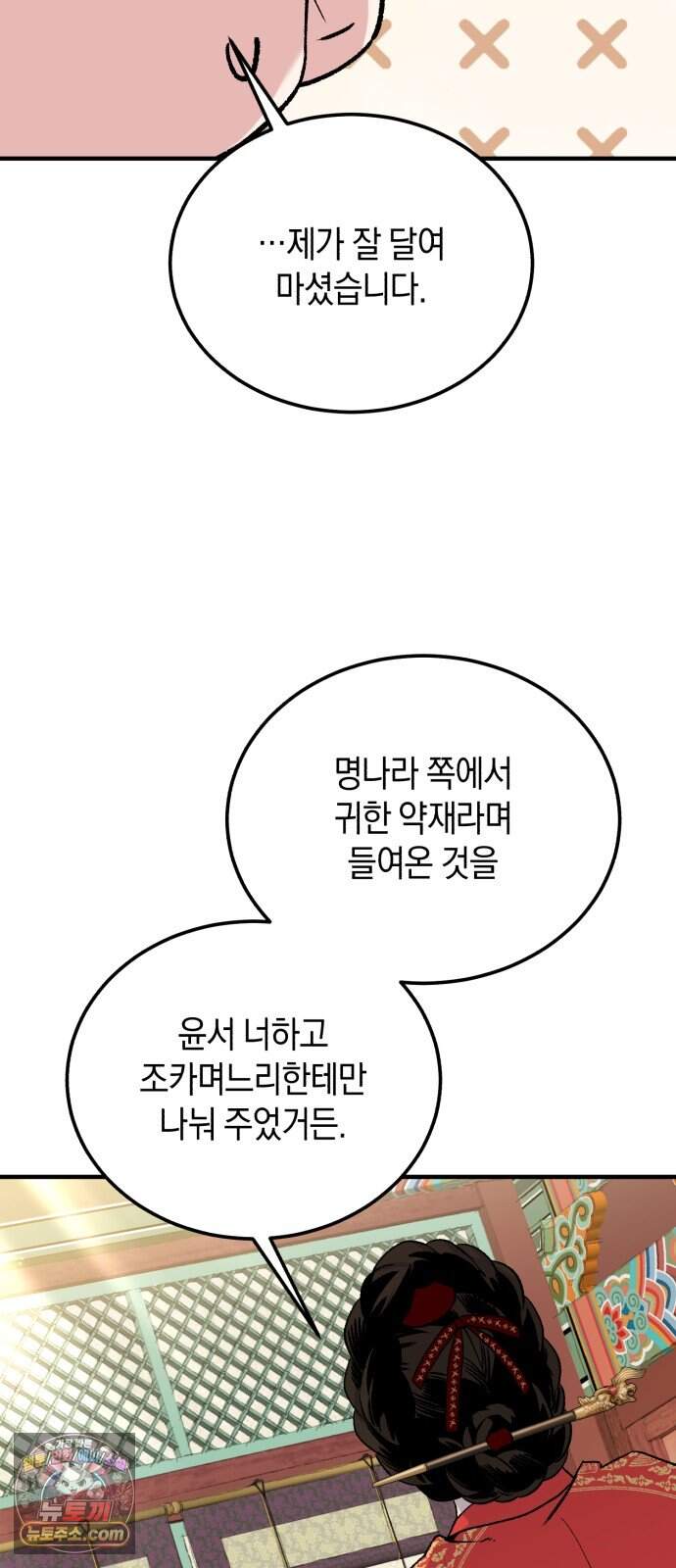 환생했더니 단종의 보모나인 43화 23