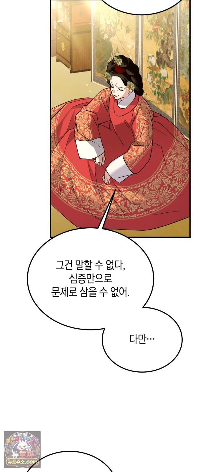 환생했더니 단종의 보모나인 43화 26