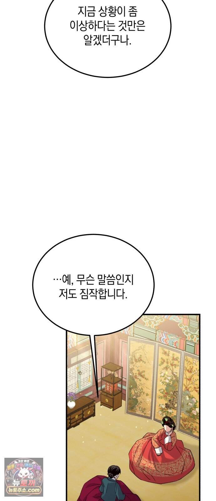 환생했더니 단종의 보모나인 43화 28