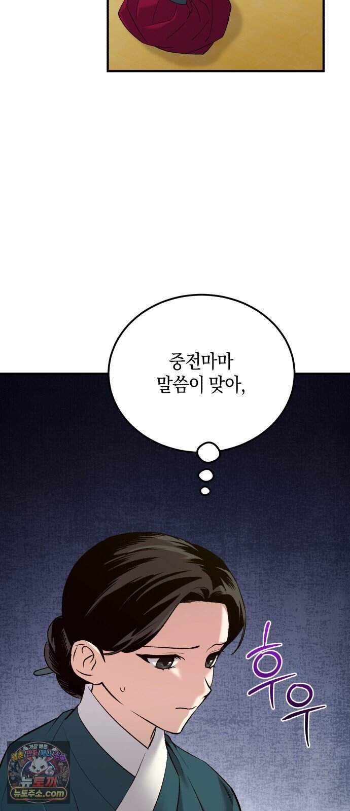 환생했더니 단종의 보모나인 43화 29