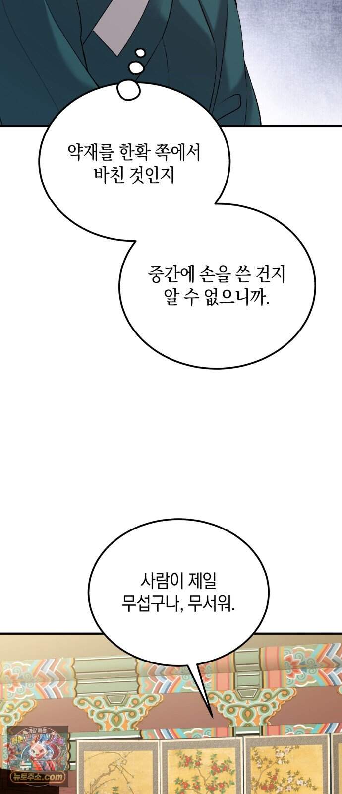 환생했더니 단종의 보모나인 43화 30