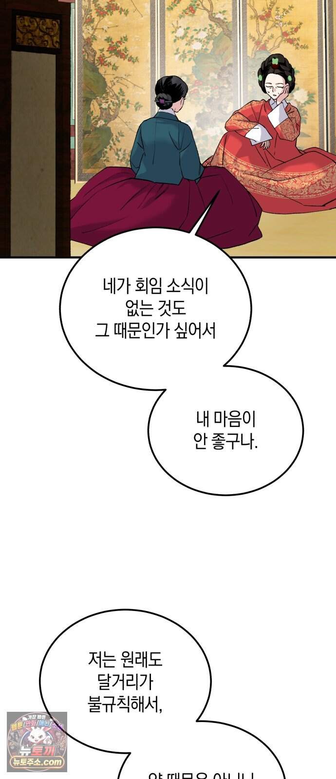 환생했더니 단종의 보모나인 43화 31