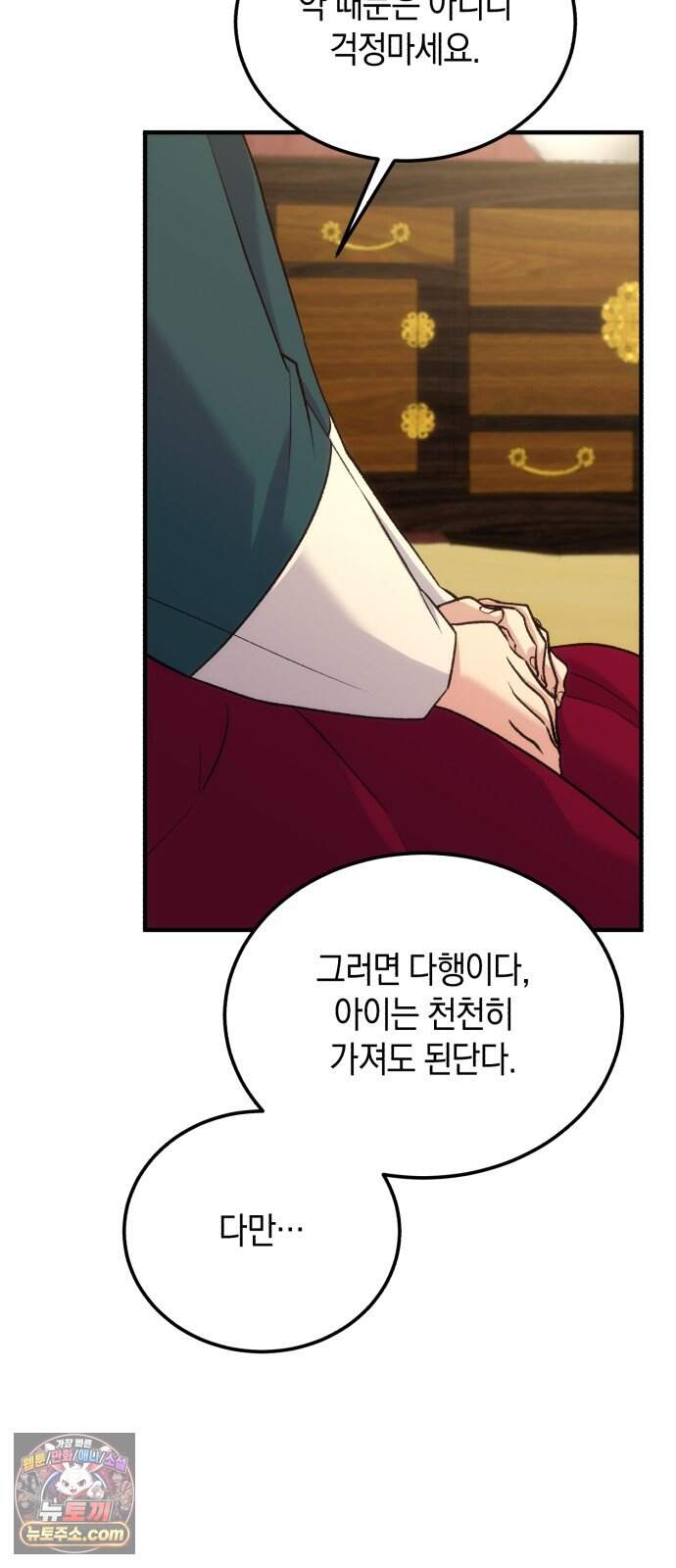 환생했더니 단종의 보모나인 43화 32