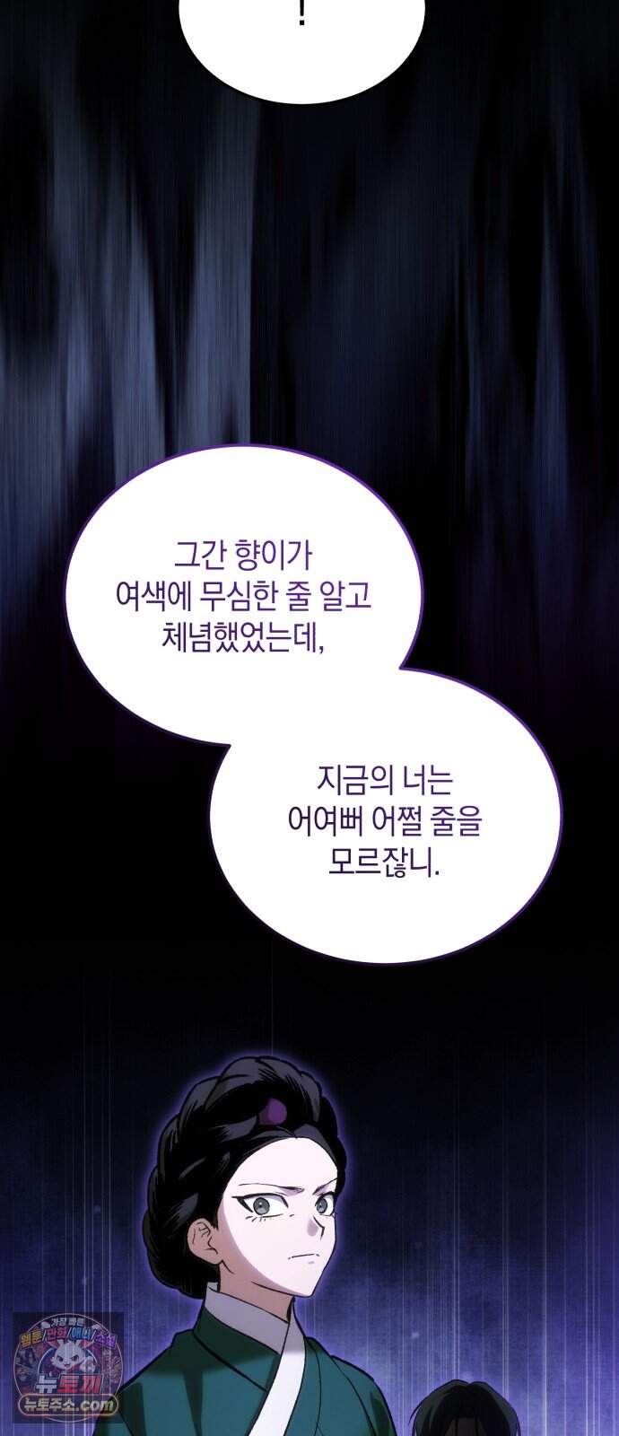 환생했더니 단종의 보모나인 43화 34