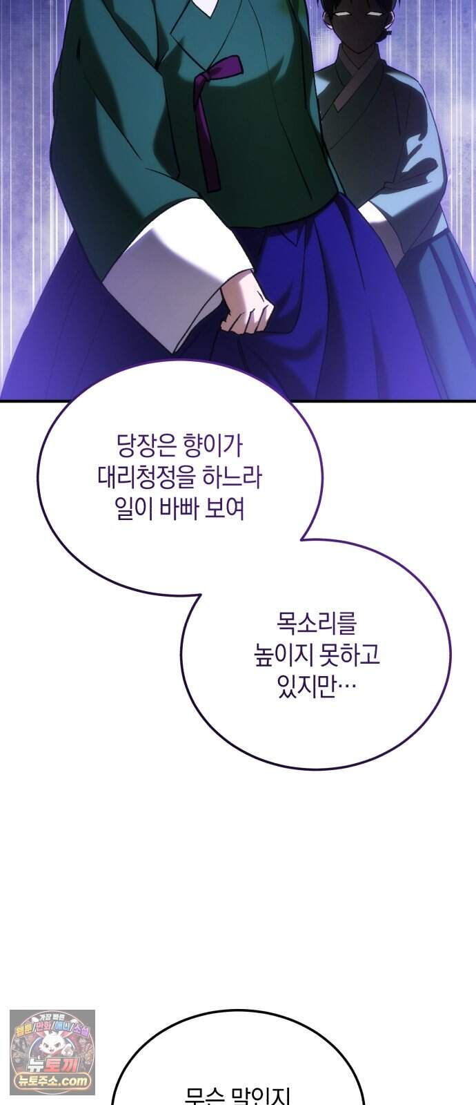 환생했더니 단종의 보모나인 43화 35