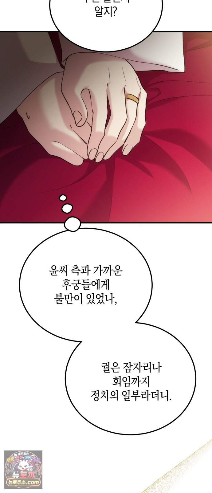 환생했더니 단종의 보모나인 43화 36