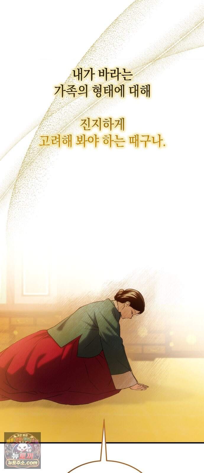 환생했더니 단종의 보모나인 43화 37