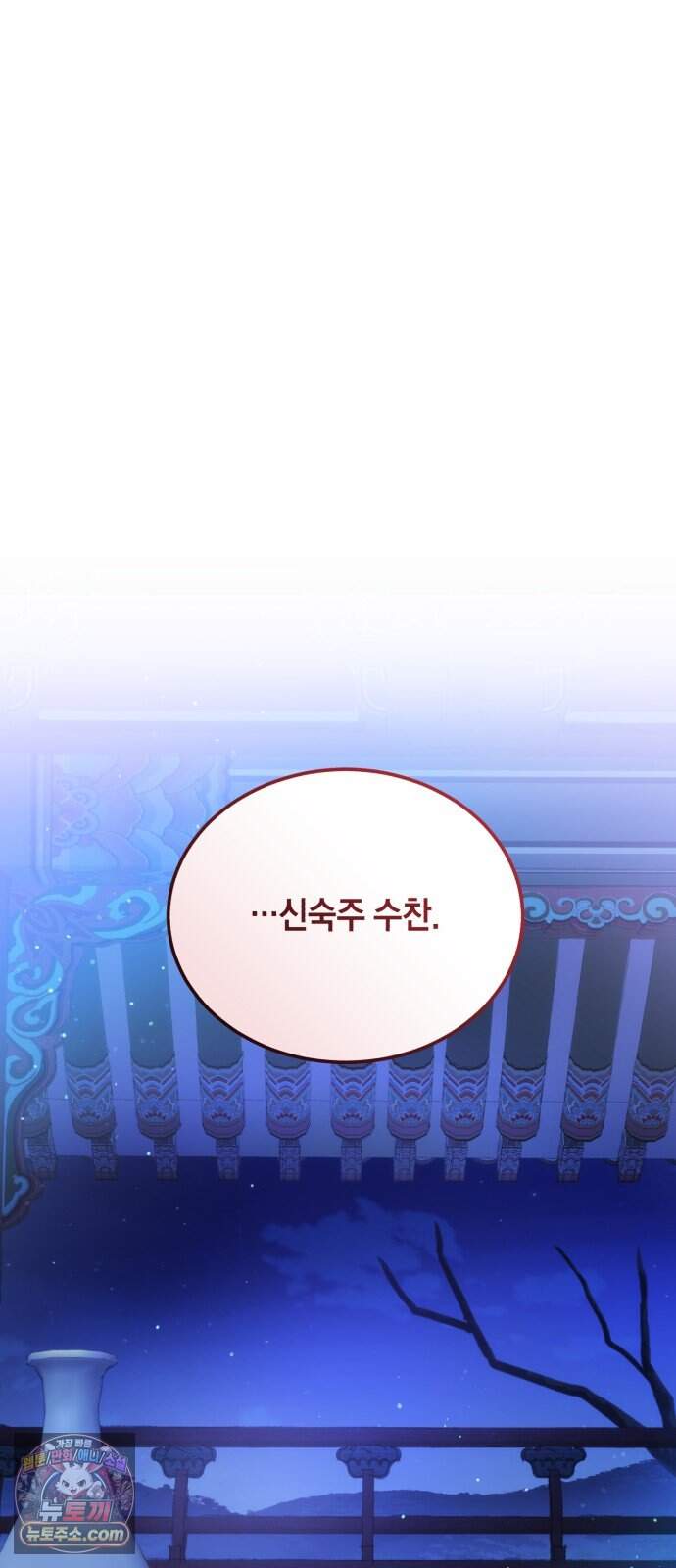 환생했더니 단종의 보모나인 43화 39