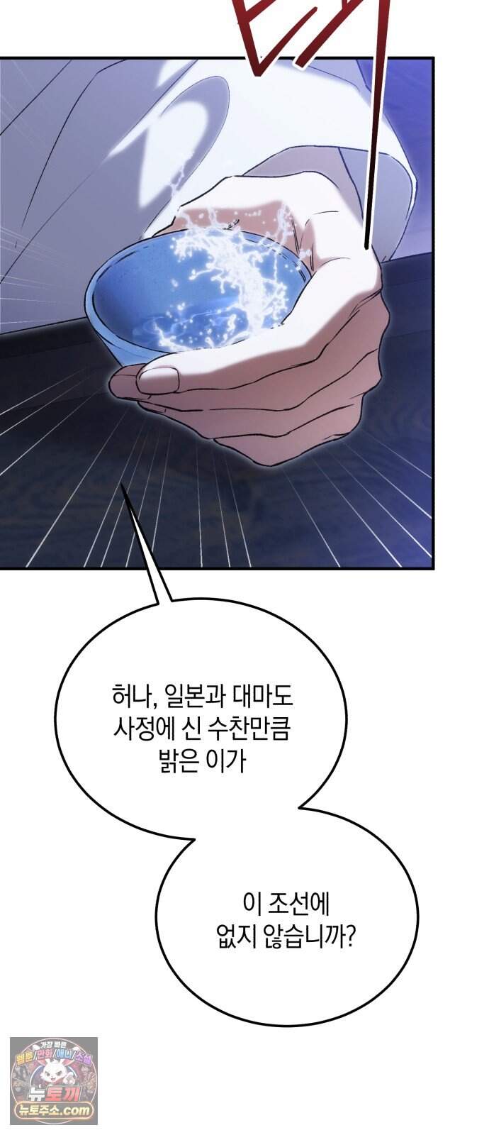 환생했더니 단종의 보모나인 43화 43