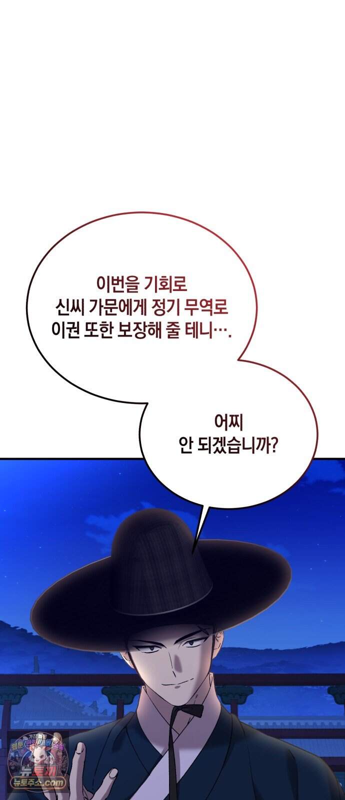 환생했더니 단종의 보모나인 43화 44
