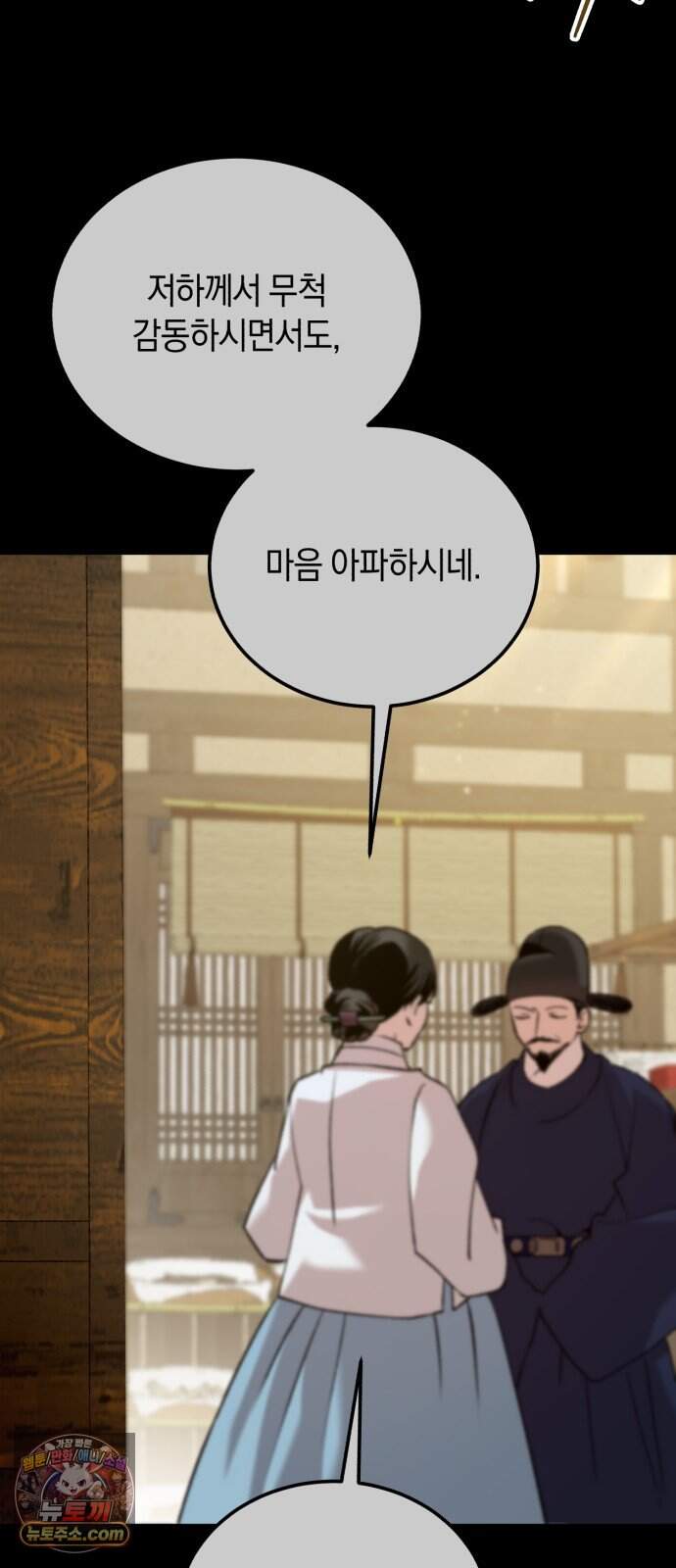 환생했더니 단종의 보모나인 43화 49