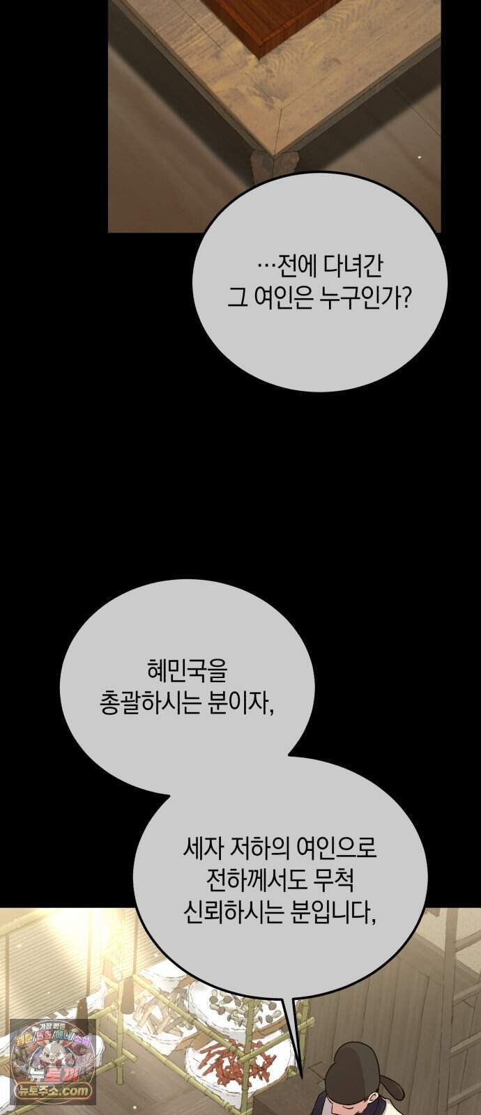 환생했더니 단종의 보모나인 43화 51