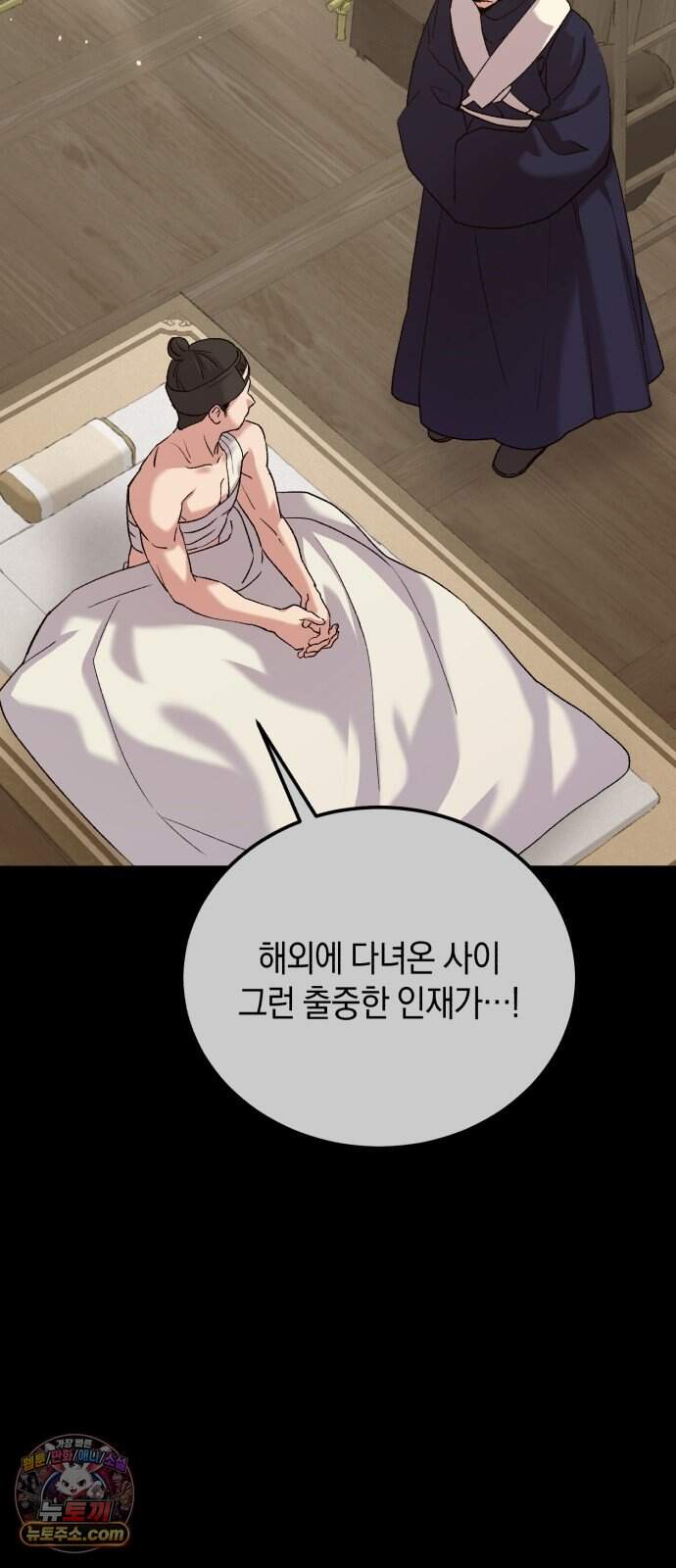 환생했더니 단종의 보모나인 43화 52