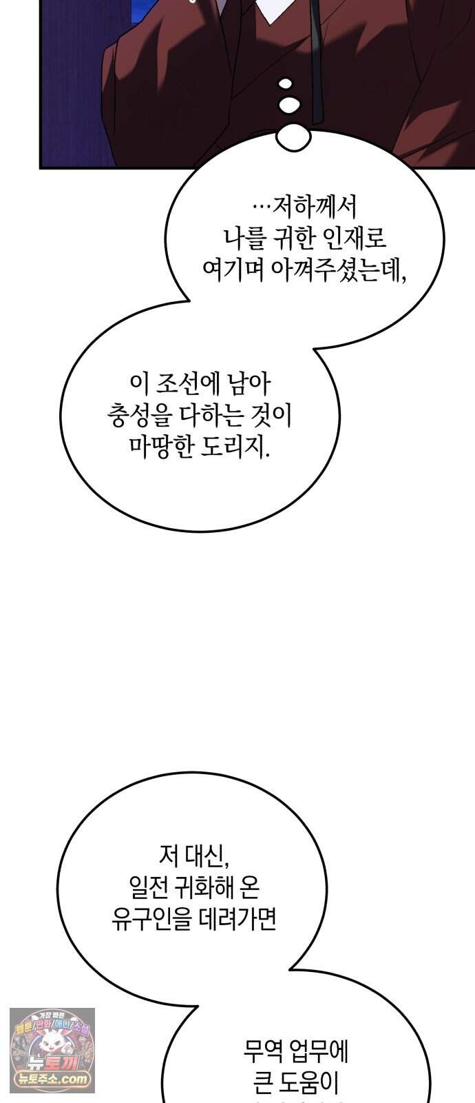 환생했더니 단종의 보모나인 43화 57