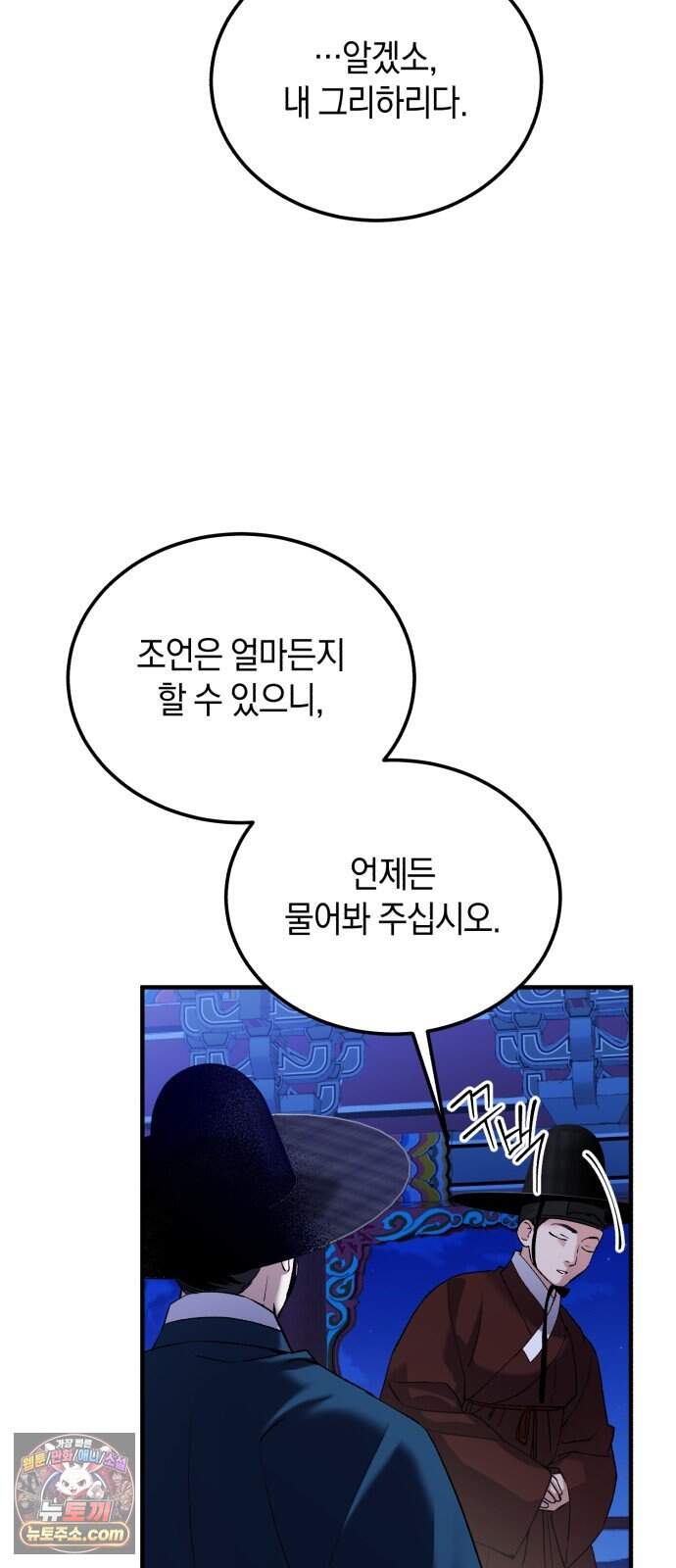환생했더니 단종의 보모나인 43화 61
