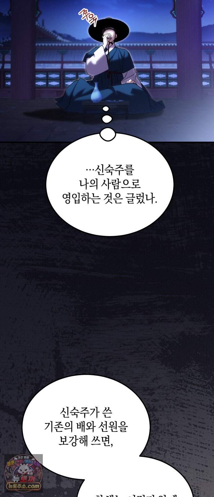 환생했더니 단종의 보모나인 43화 63