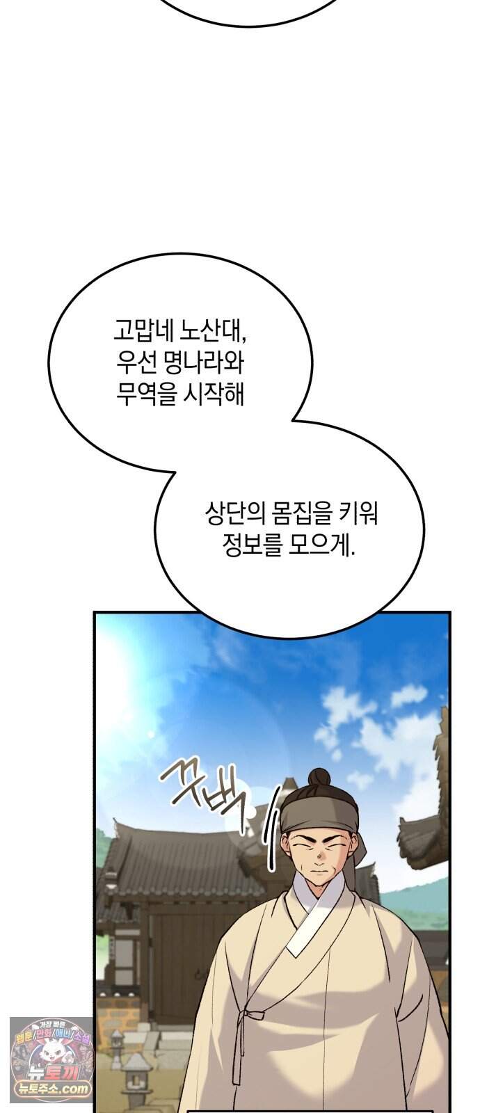 환생했더니 단종의 보모나인 43화 69