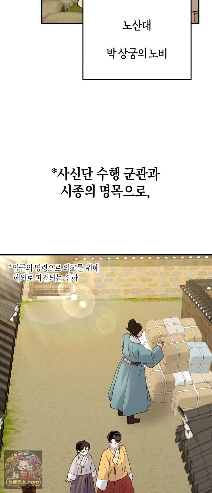 환생했더니 단종의 보모나인 43화 70