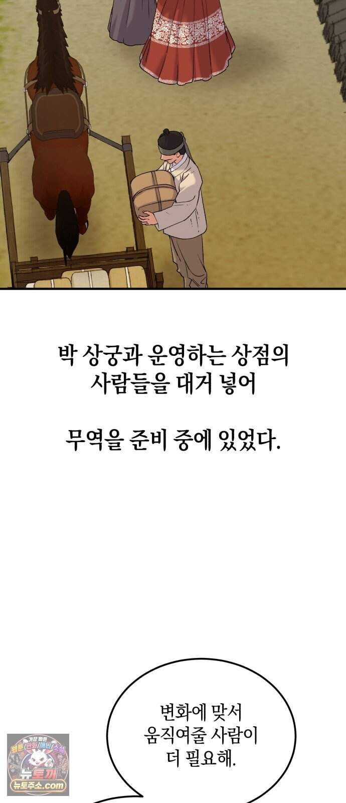환생했더니 단종의 보모나인 43화 71