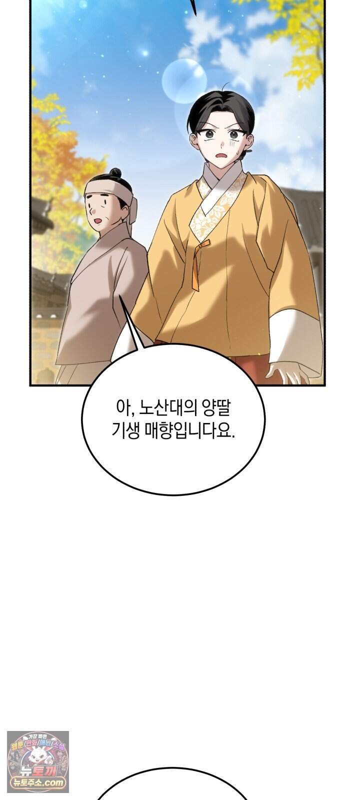 환생했더니 단종의 보모나인 43화 77