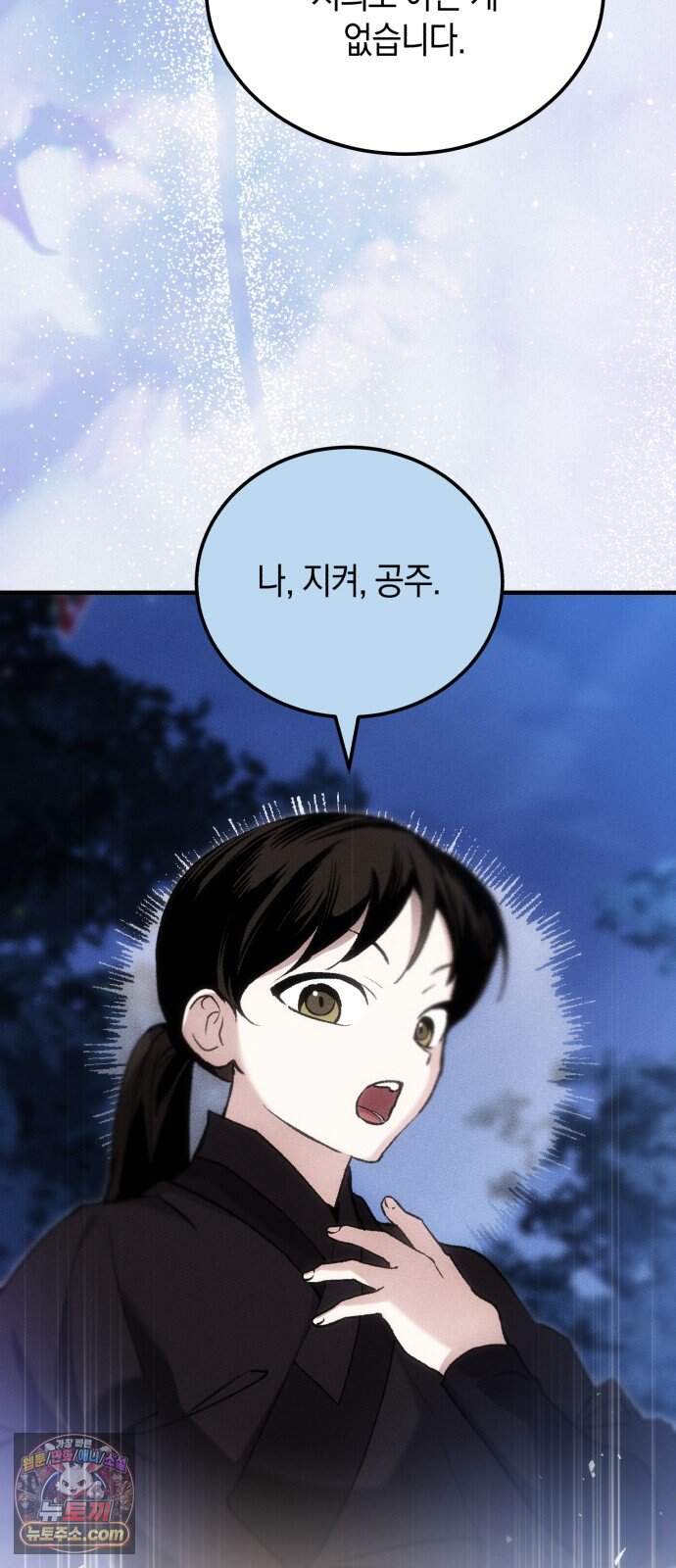 환생했더니 단종의 보모나인 43화 79