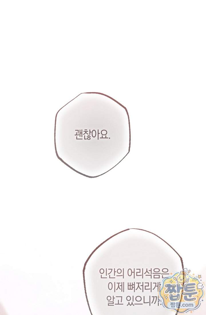 장미 저택에 어서 오세요 61화 1