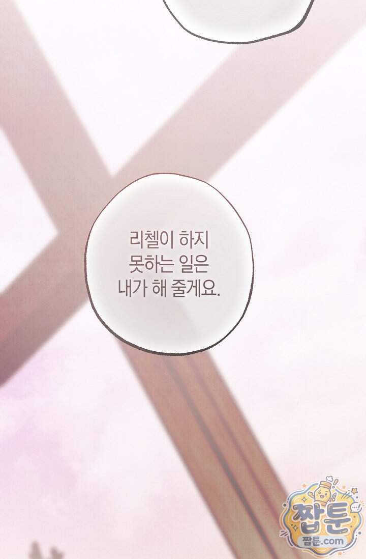 장미 저택에 어서 오세요 61화 2