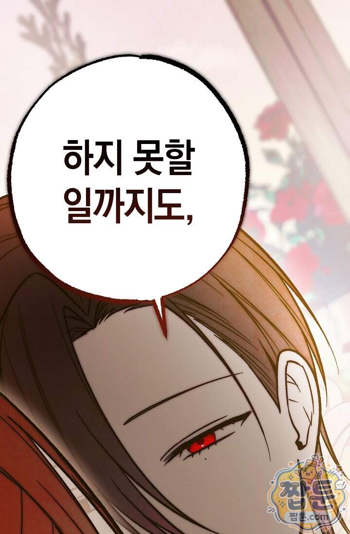 장미 저택에 어서 오세요 61화 3