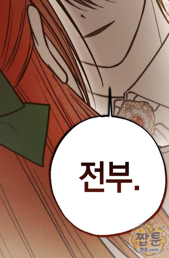 장미 저택에 어서 오세요 61화 4